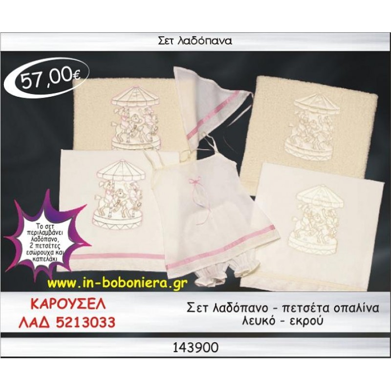 ΚΑΡΟΥΖΕΛ ΣΕΤ ΛΑΔΟΠΑΝΑ ΟΠΑΛΙΝΑ ΛΕΥΚΟ-ΕΚΡΟΥ ΛΑΔ 5213033